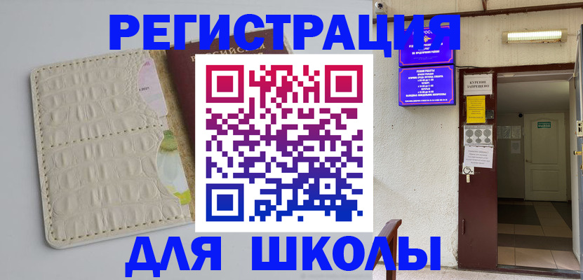 прописка в Чите