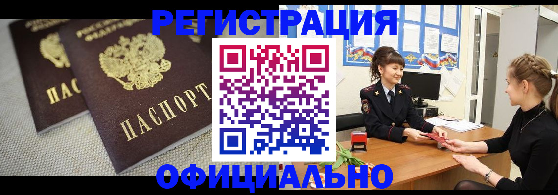 где прописаться в Чите